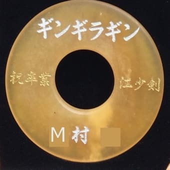 ５１歳一刀貫の剣道挑戦記～百三十四本目！