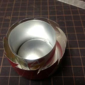 アルミ缶で作るアルコールストーブ ＆ スチール缶で作る簡易ナベ