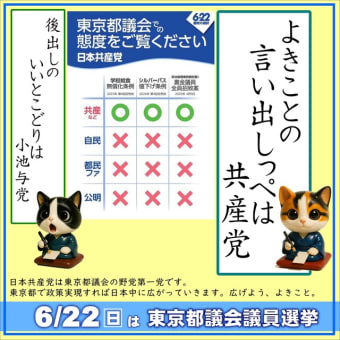 都議選2025、終わりました。