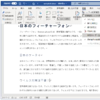 office2019校閲者別に変更を確認するには