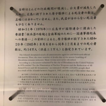 羽生結弦・広島公演が実現した2025年は戦後８０年！平和への祈り～日本・アメリカ・中国・韓国のための「国立広島原爆死没者追悼平和祈念館」の写真で知る「原爆投下」の真実と祈り