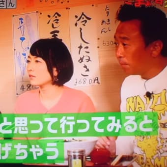 う～ん、ここで食べてみたいモヤさま名物でつなぁ～
