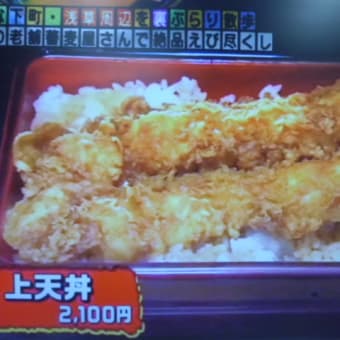 上天丼モード炸裂でつなぁ～