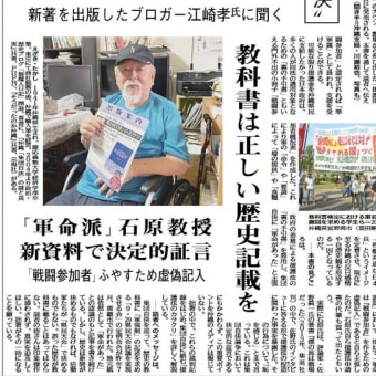    沖縄戦“集団自決”、世界日報インタビュー