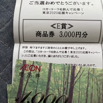 今日届きました！当選品♡