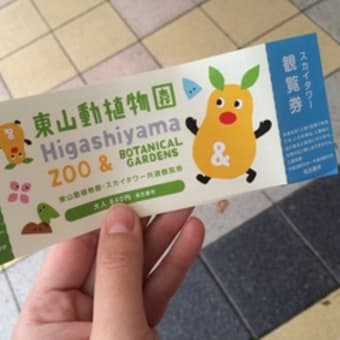 【東山公園】ゾウ好き必見！「ゾージアム」に行ってきました（東山動物園）