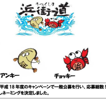 ＪＲ東日本　うつくしま浜街道キャンペーン～冬の漁場で舌つづみ～