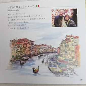 本) 筑井先生 イタリア絵日記