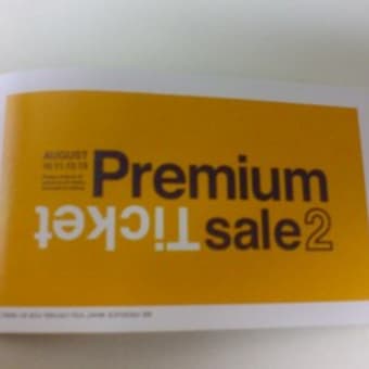 プレミアムセール