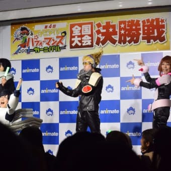 アニメイトパフォーマンスカーニバル第4回全国大会」ありがとうございました！最優秀賞！