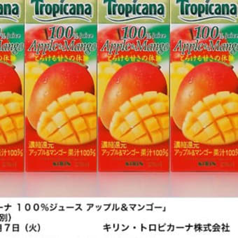 【トロピカーナのアップル＆マンゴー味っ★xxx】