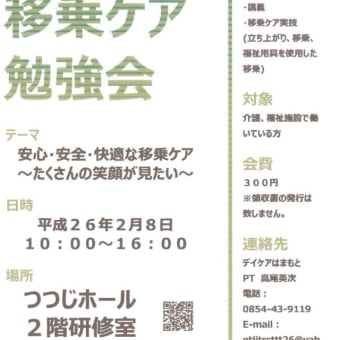 移乗ケア勉強会のご案内  安心、安全、快適な移乗ケア