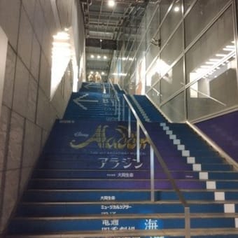 劇団四季『アラジン』２回目でした！