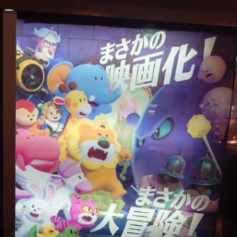 【友情と笑顔】たべっ子どうぶつ THE MOVIE