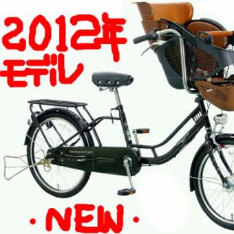 ★2012年モデル＊アサヒサイクル＊ママフレ!ツイン203