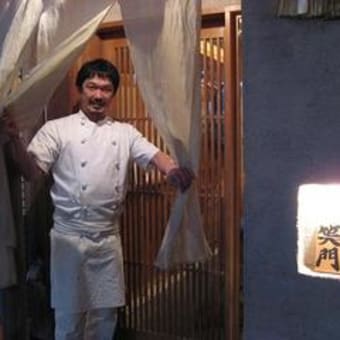 自由が丘　『笑門』（しょうもん）