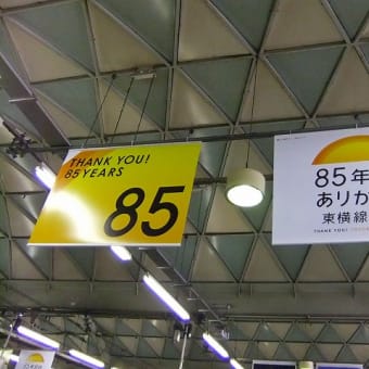 ３．１６　ダイヤ改正　～変革する渋谷～