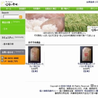 後輩の米屋のネットショップを立ち上げました