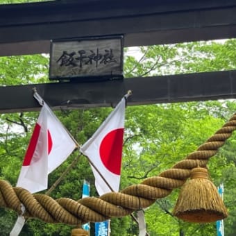 飯干神社大祭