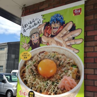 4.お好み牛玉丼 すき家