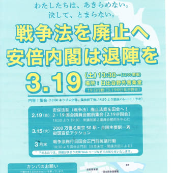 3.19日比谷野音デモへ