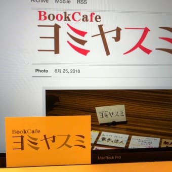 シャクライさんのBook Cafe「ヨミヤスミ」でキーマカレー