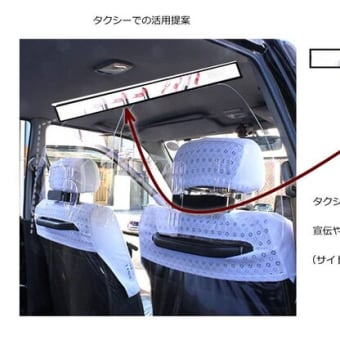 タクシーデジタルサイネージ超細長液晶ディスプレイの提案