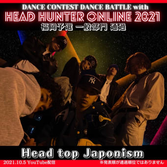 DANCE CONTEST DANCE BATTLE with HEAD HUNTER "ONLINE" 2021 !  福岡予選通過チーム！