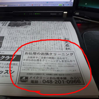 和光新聞に広告が掲載されました。