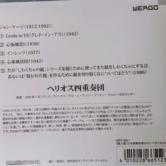 ジョン・ケージの名曲、演奏はヘリオス四重奏団🎧️🎶