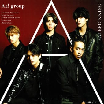 最新アイドルグループ【Aぇ！group】のデビュー曲【《A》BEGININNG』】が熱くてクールでカッコいい！