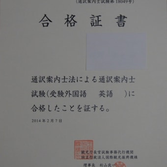 合格証書が来ました！