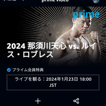 那須川天心vsルイス　2024年1月23日　那須川天心さんが勝利するように画像から呪術をかけました。御呪い師・木星の魔女