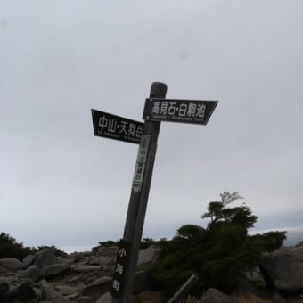 八ヶ岳・にゅう～中山～高見石を周回
