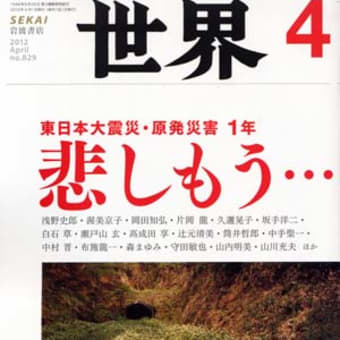 岩波の『世界』をついに廃棄する日。