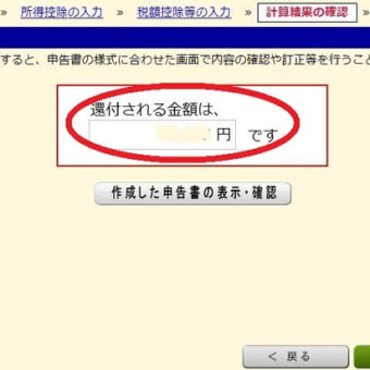 令和元年分、確定申告書作成（入力）完了　　　　　　1503