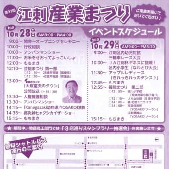 「江刺産業まつり」へのお誘い
