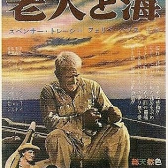 映画「老人と海」