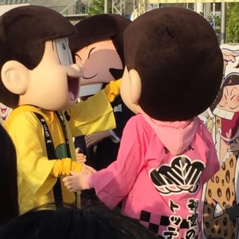 フェス松さん行ってきた