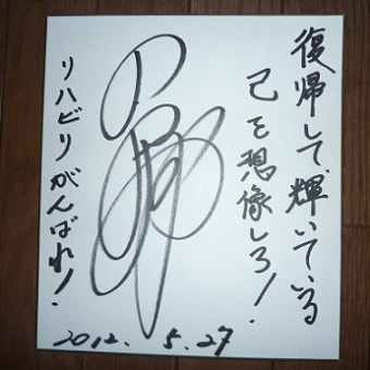 ◆2012年4月23日。絶望感の切れ端が残ったあの日からちょうど1年。息子は常に前を向き続けた。