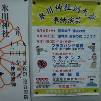2016年9月9日　金曜日　氷川神社例大祭