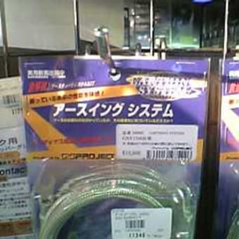アーシング・・・ではないですね。