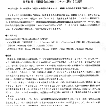 eMMR運用開始に伴う会員情報整理のお願い