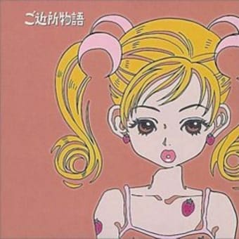 バトンってやつ（ご近所風）