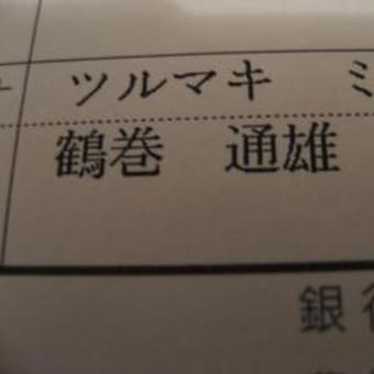 名前。