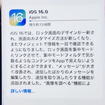 アイホーンのアップデート。