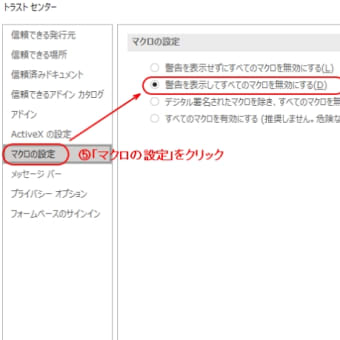 Access2021マクロセキュリティ設定の設定要領