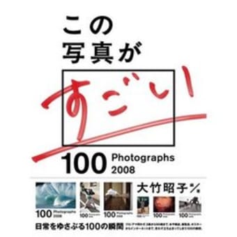 この写真がすごい2008」→松本人志→何故かふかわりょう - 吾