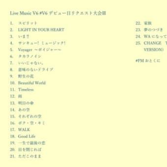 6月20日(金) ライブミュージックは『#V6 #雨の夜と金曜日にも 』です✌️（夜の部22時～）■24時28分〜 #朝までV6✌️（#FMおとくに 近畿：京都）