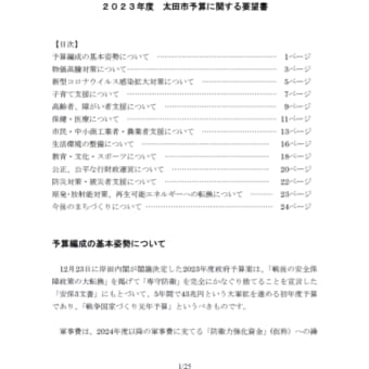 2023年度 太田市予算編成に関する要望書を提出